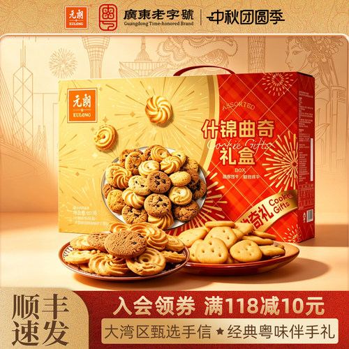 元朗曲奇饼干礼盒广东伴手礼