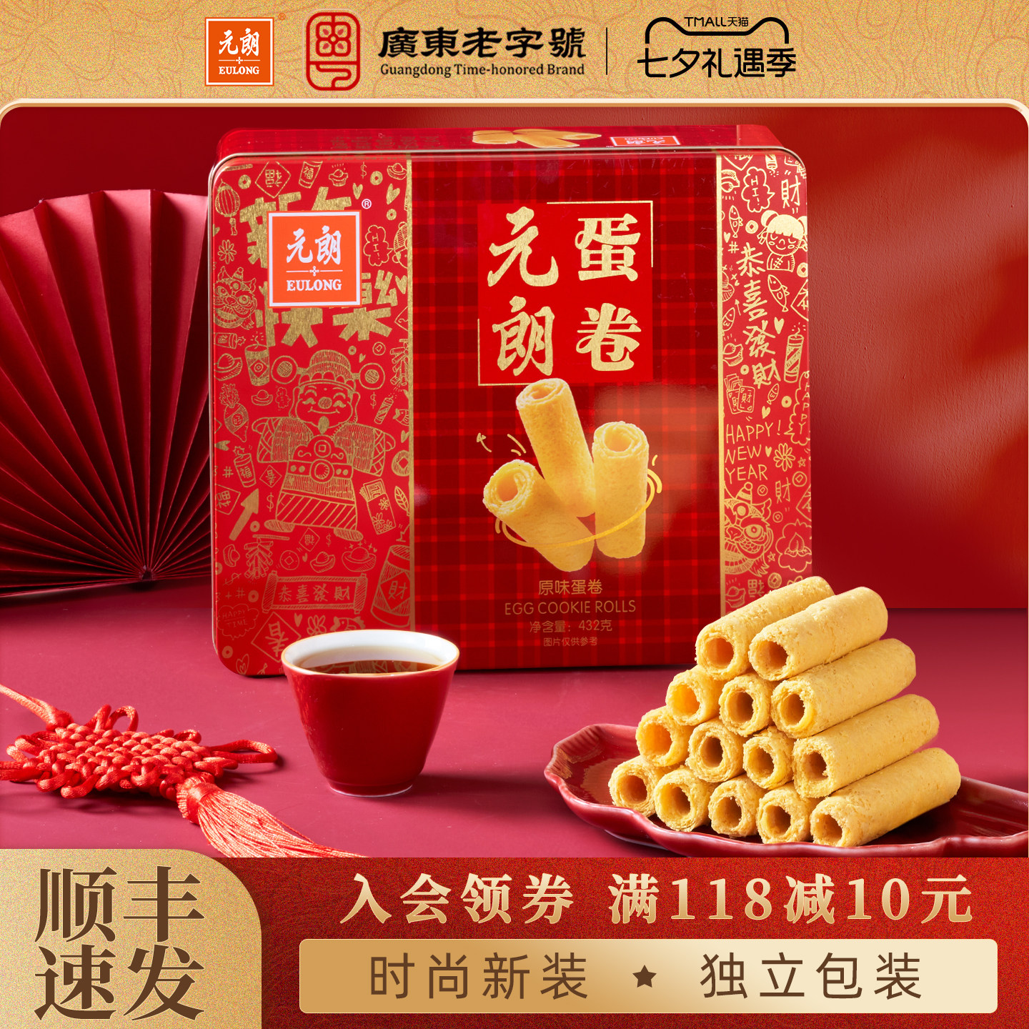 元朗食品官方旗舰店蛋卷王432g鸡蛋卷酥广东特产饼干休闲零食小吃