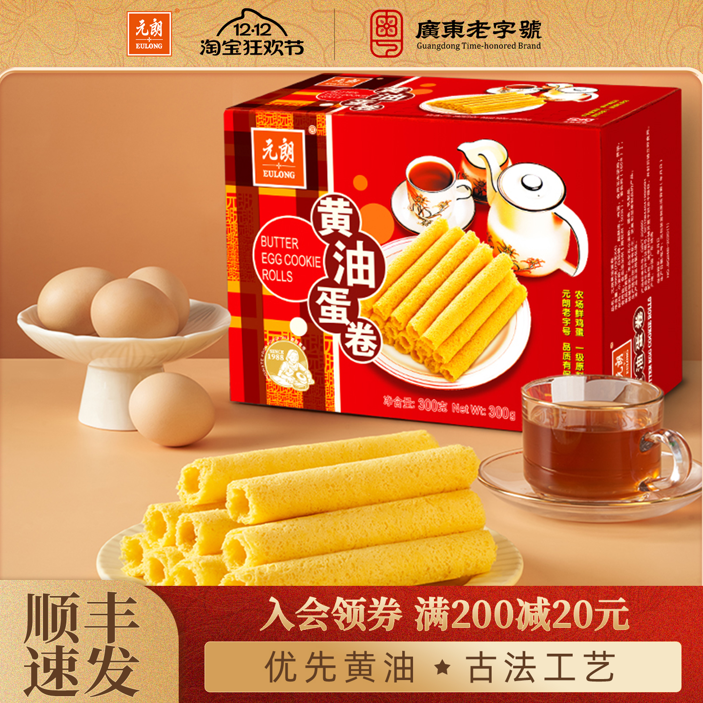 元朗黄油蛋卷原味什锦零食