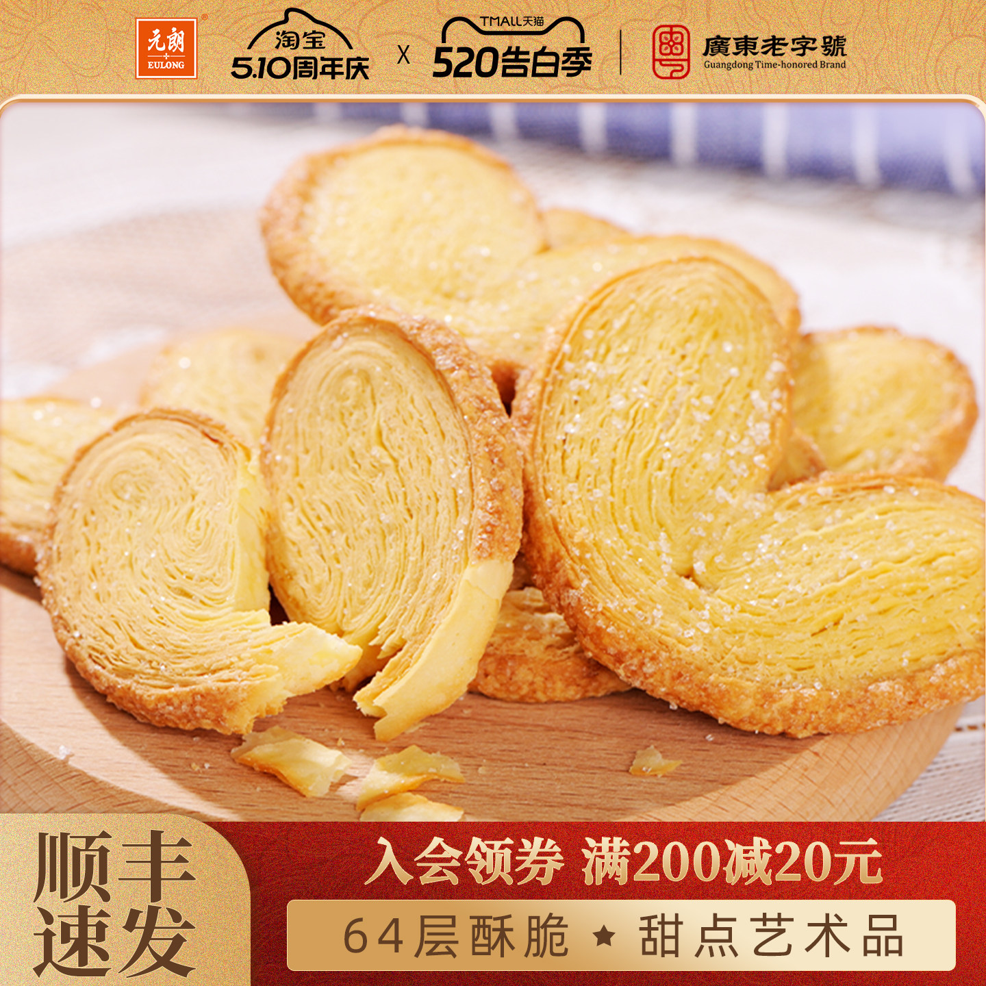 元朗蝴蝶酥松塔千层酥蛋卷饼干广东上海特产糕点零食小吃休闲食品