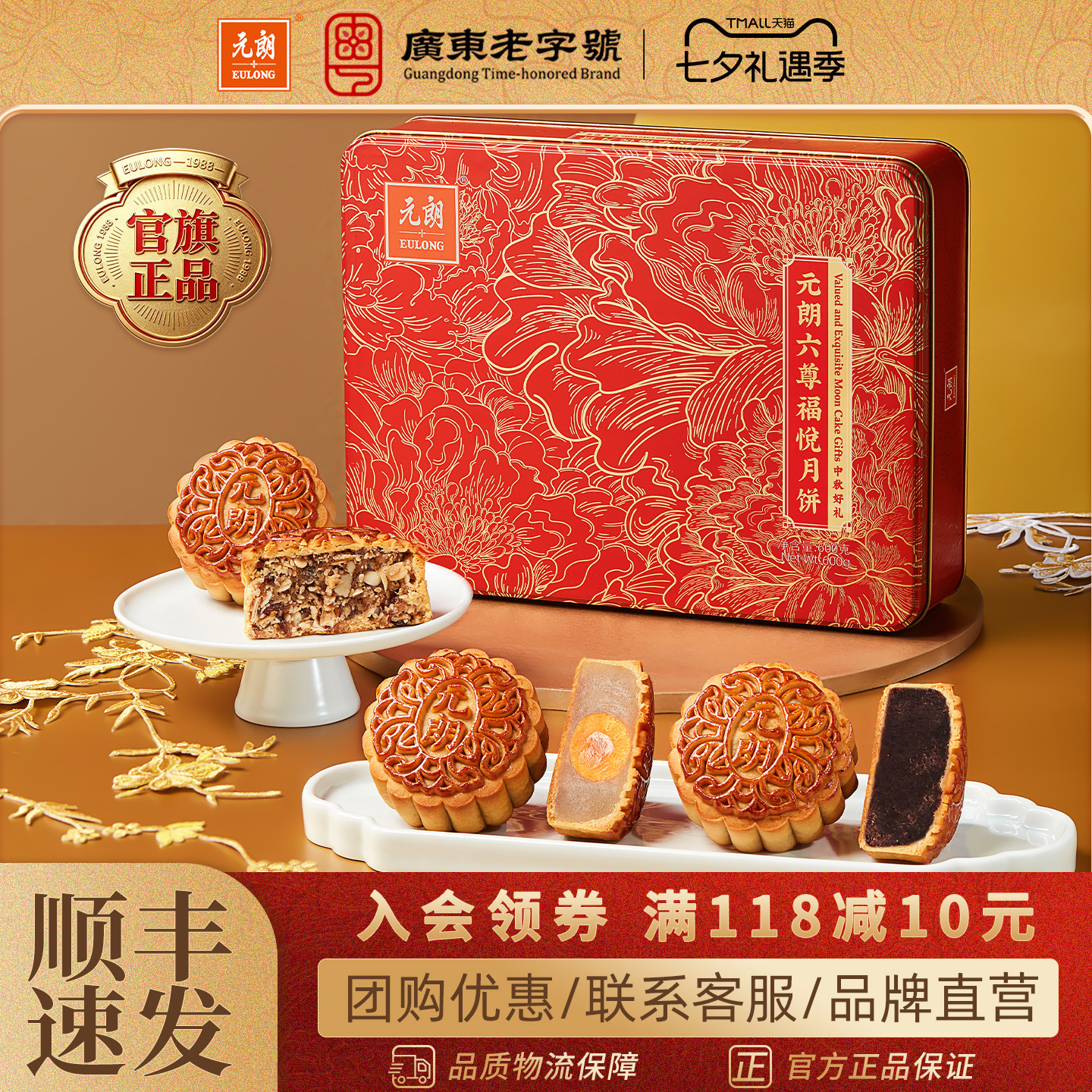 元朗广式月饼礼盒600g中秋送礼