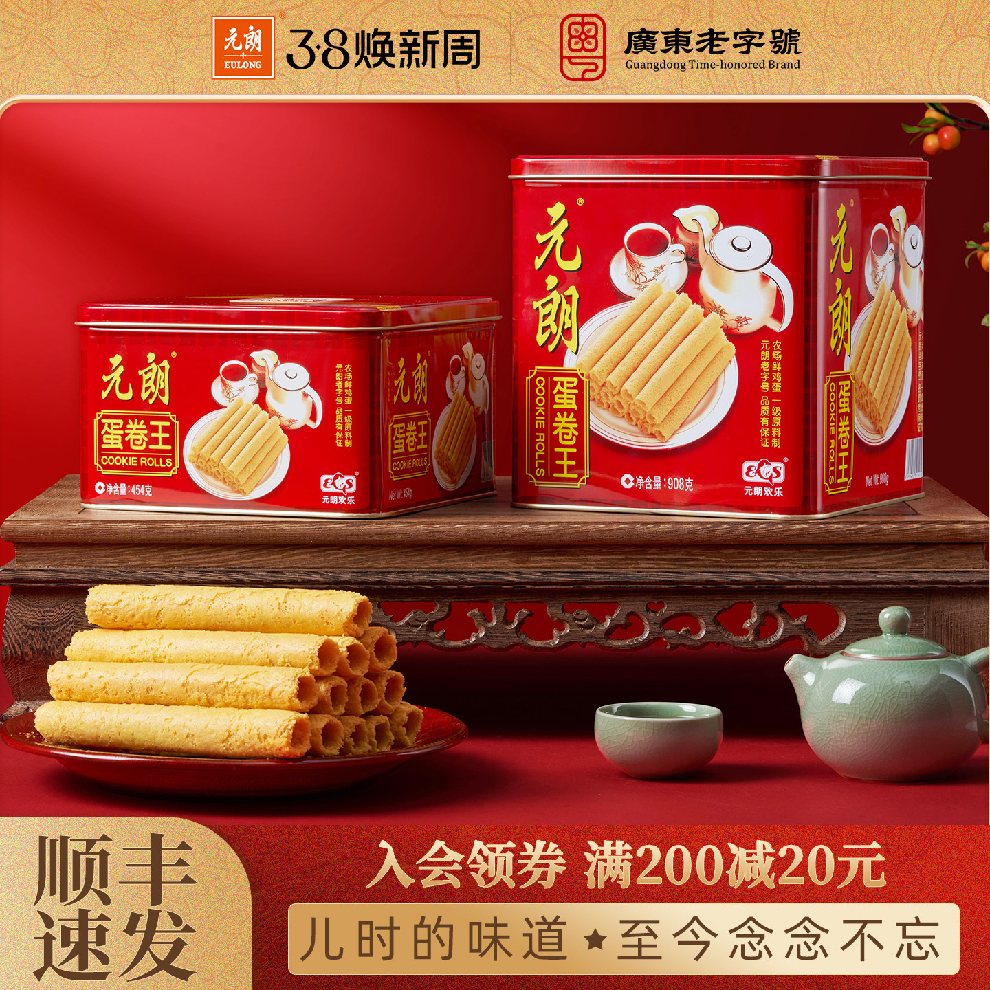 元朗蛋卷王澳门鸡蛋卷酥老人零食饼干新年过年送礼走亲戚年货礼盒