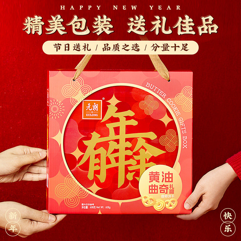 元朗新年春节年货黄油曲奇礼罐独立小包装饼干零食礼品送礼走亲戚