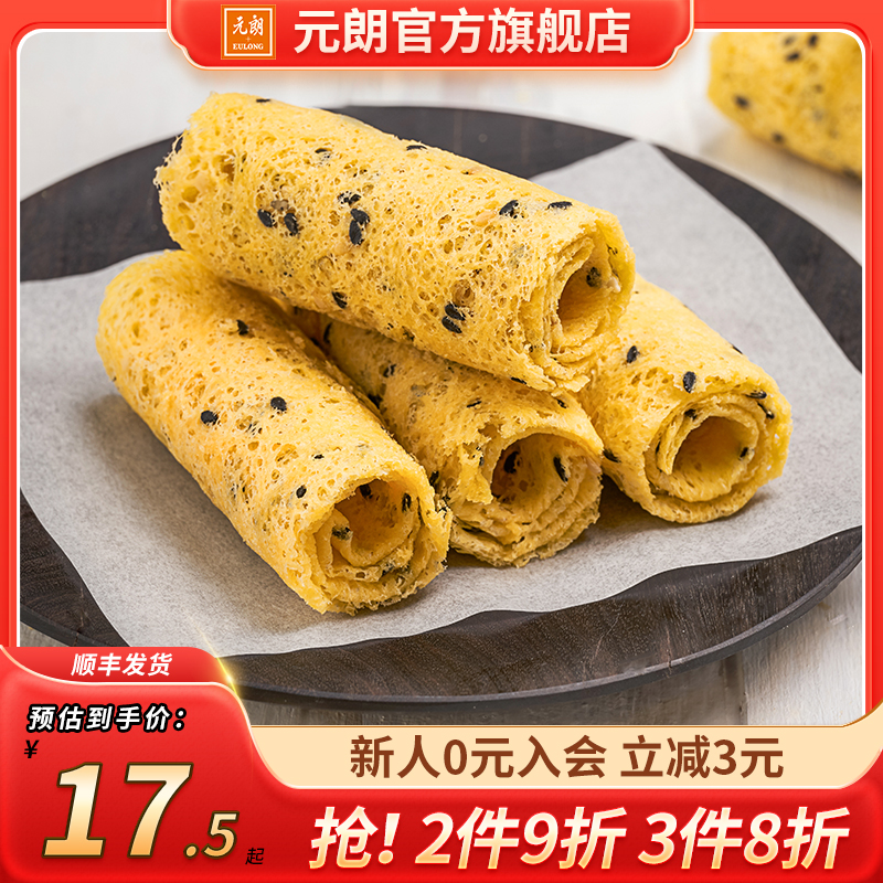 【3件包邮】元朗蛋卷饼干150g