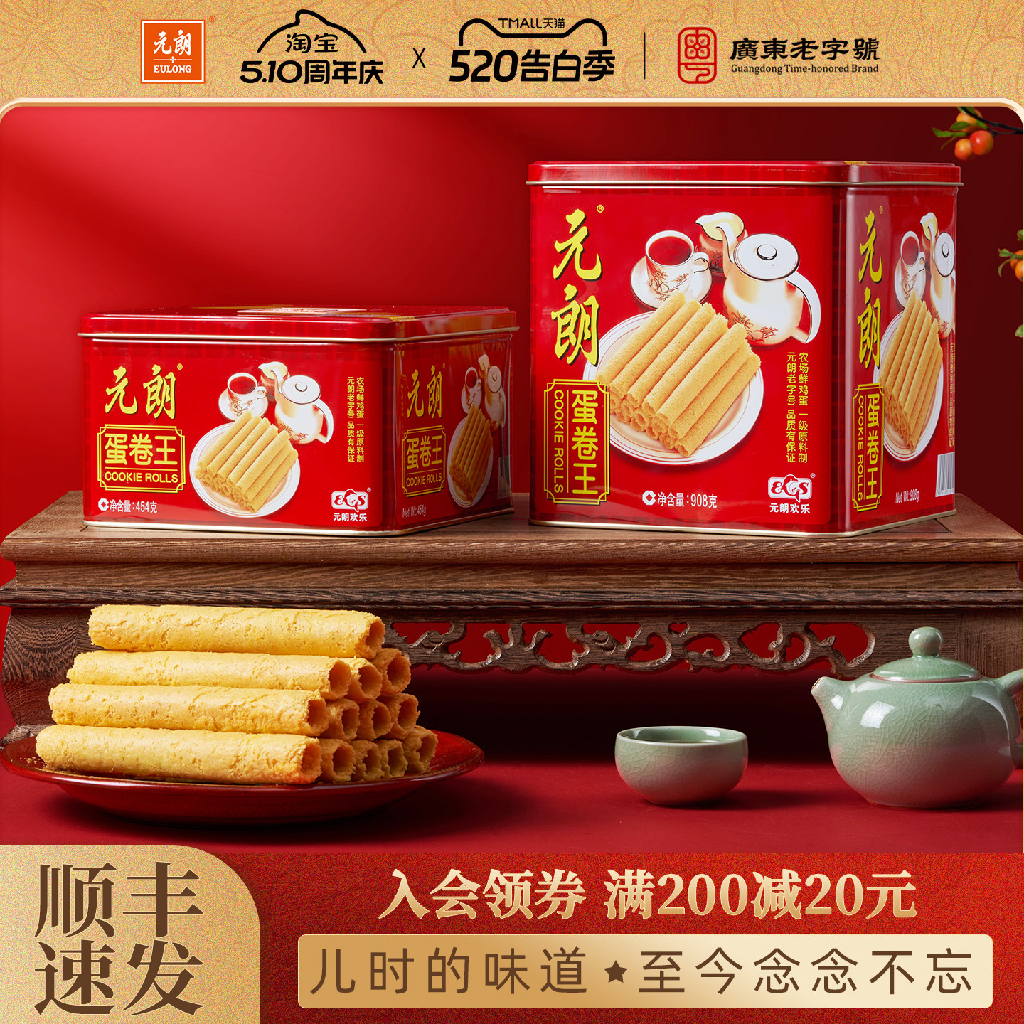 元朗蛋卷王908g澳门鸡蛋卷酥480g独立包装广东特产老年人零食饼干