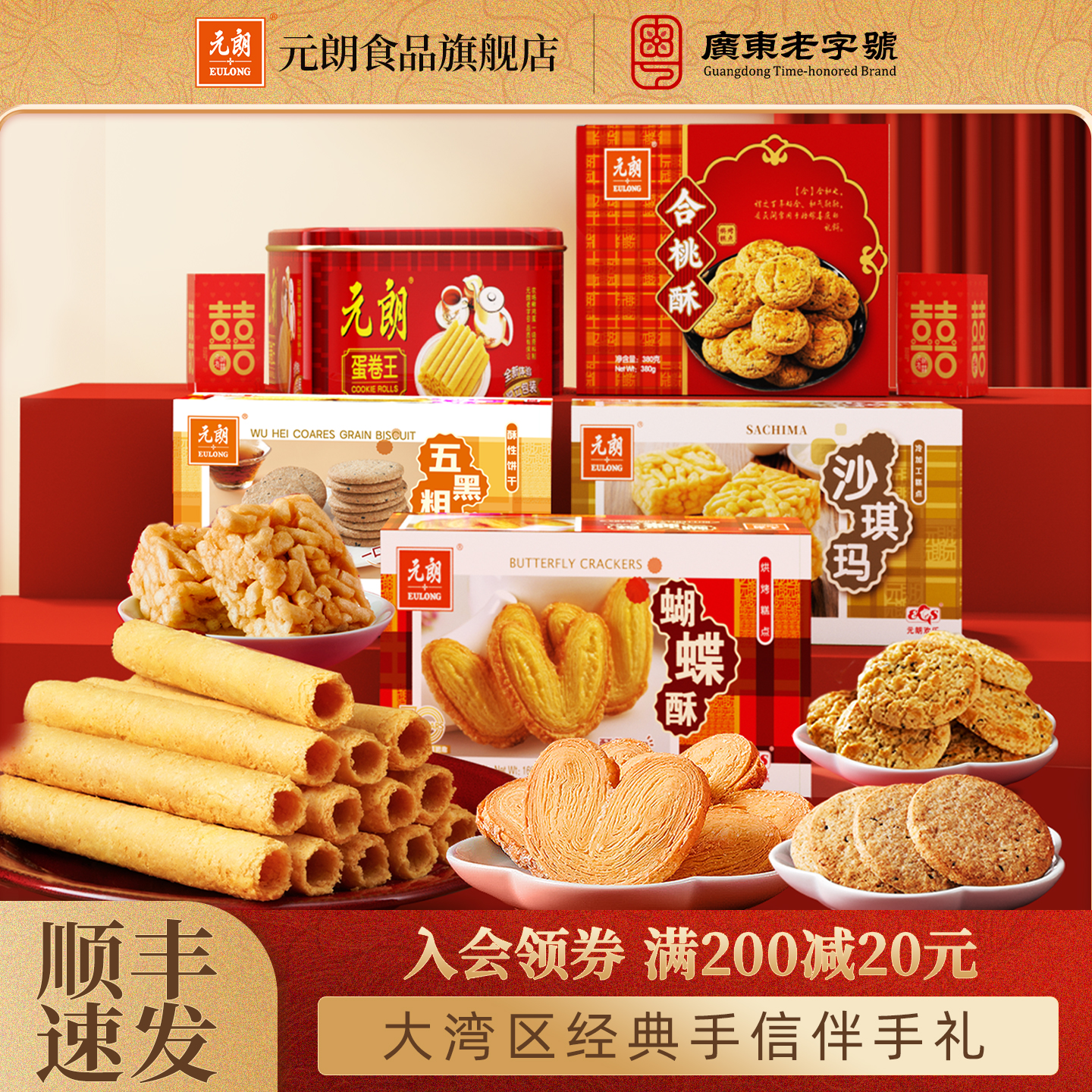 元朗广东广州特产深圳珠海手信伴手礼零食饼干年货糕点礼盒装送礼