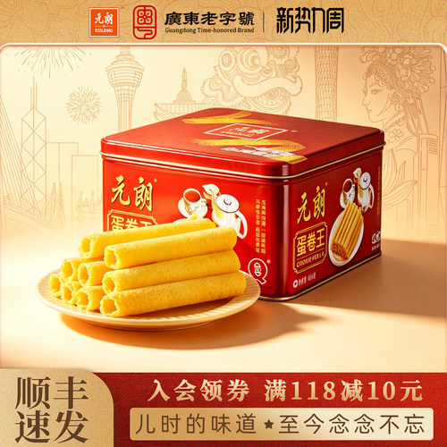 元朗蛋卷王广东特产饼干休闲零食
