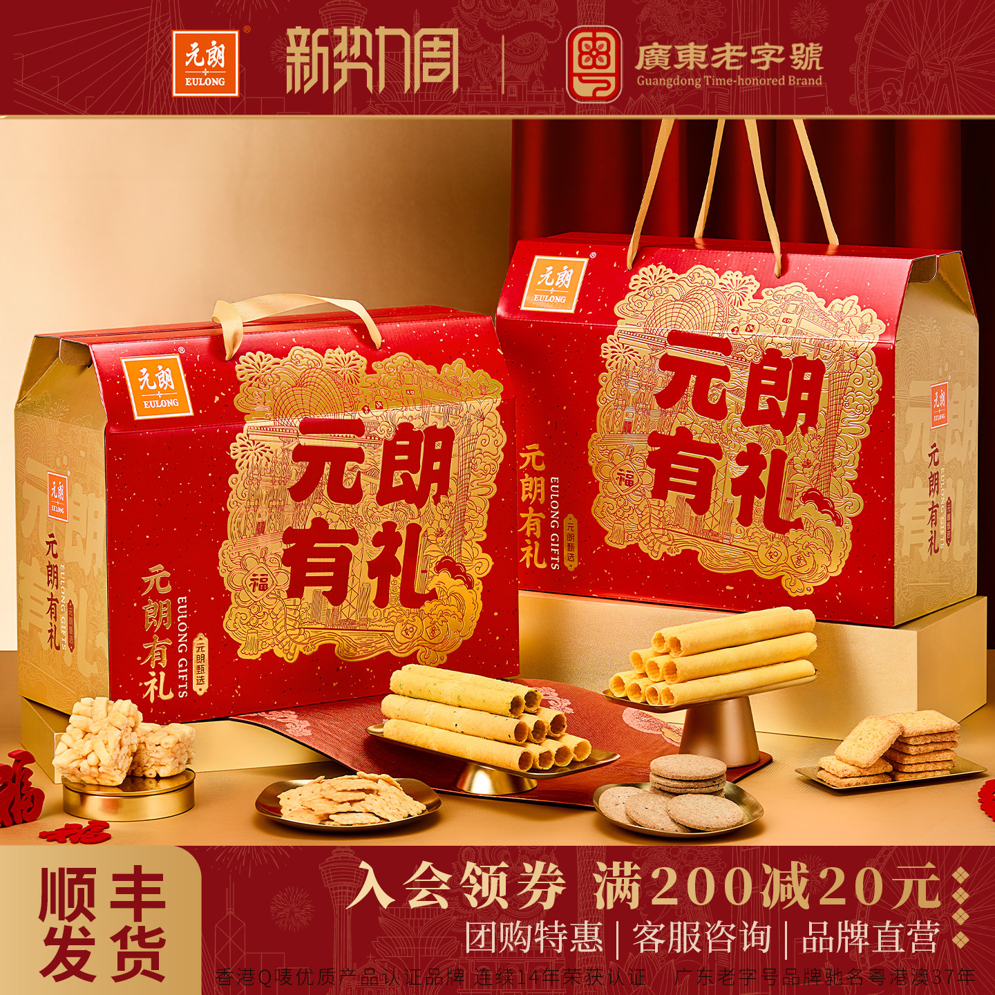 元朗广东广州特产珠海澳门伴手礼送礼中式糕点老人零食大礼包礼盒