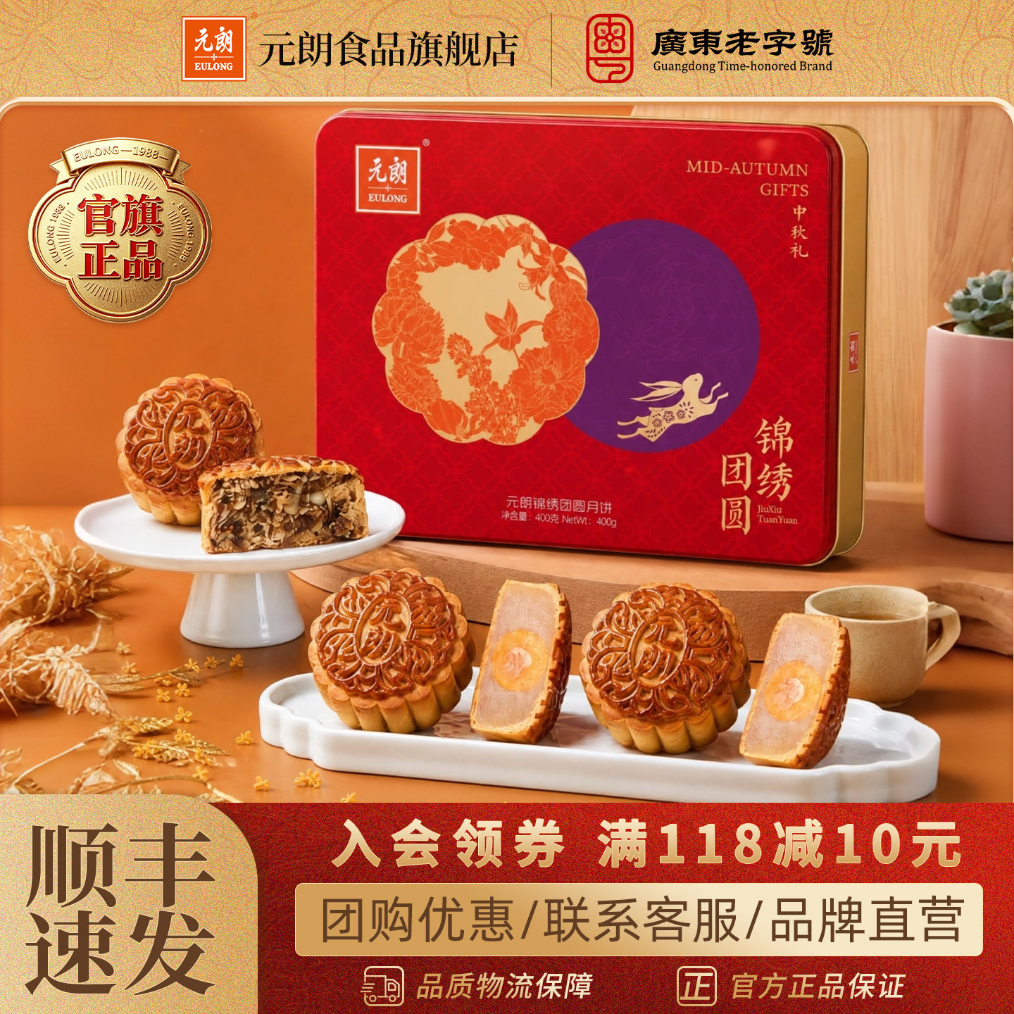元朗蛋黄五仁红豆沙月饼礼盒