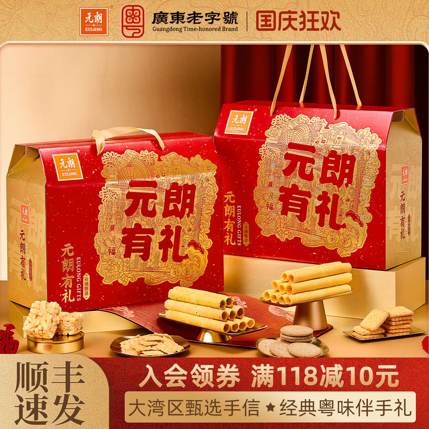 元朗广东广州特产珠海澳门伴手礼中式糕点零食大礼包盒礼品送礼