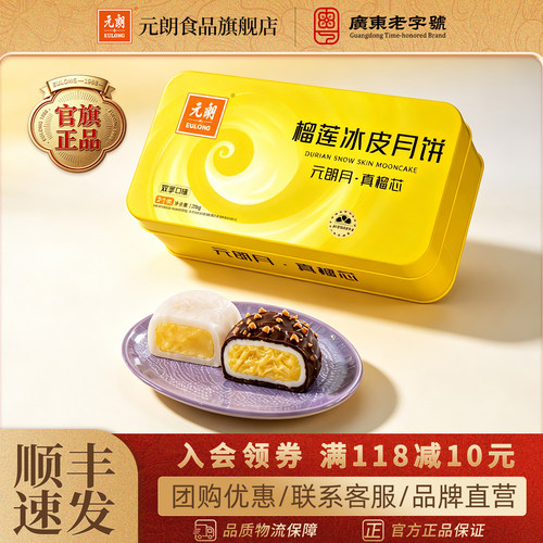元朗猫山王榴莲巧克力冰皮月饼