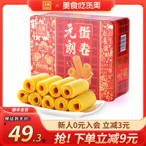 元朗食品官方旗舰店蛋卷王432g