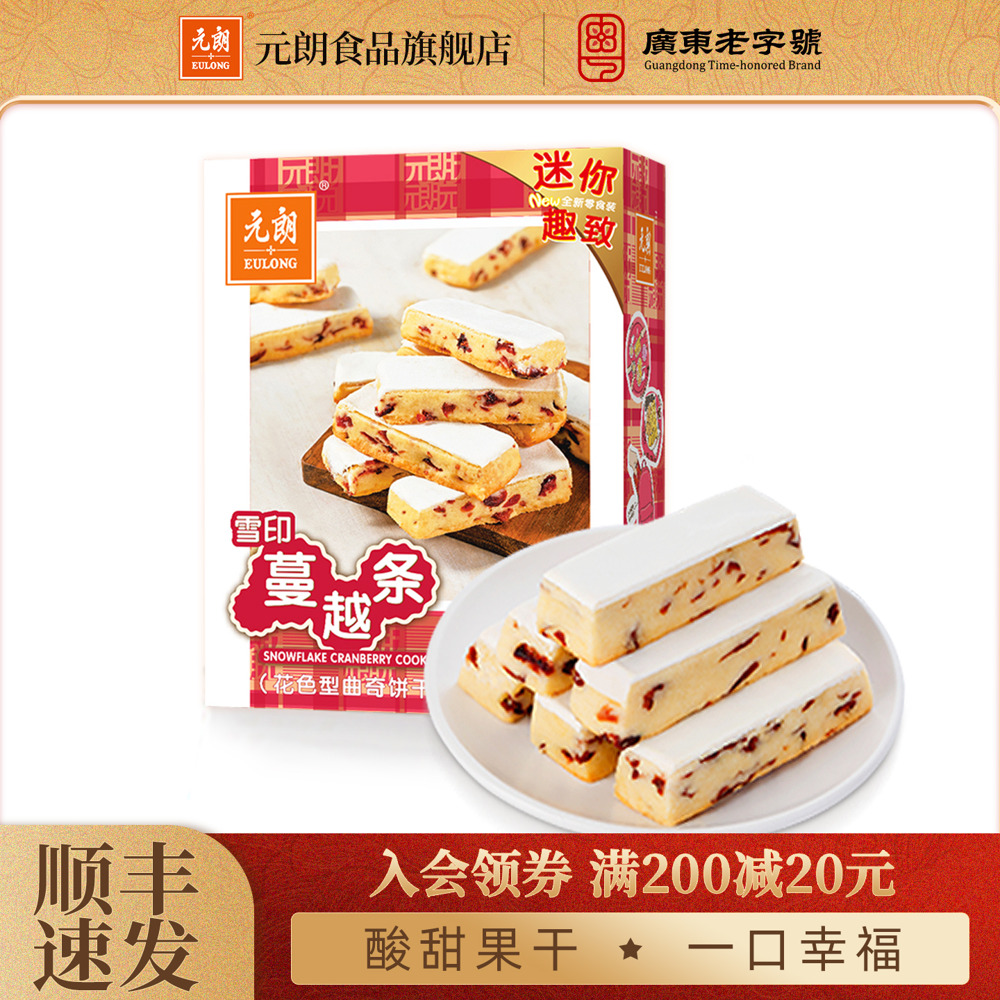 【3件包邮】元朗蔓越莓曲奇饼干三层口感好吃的办公室零食120g