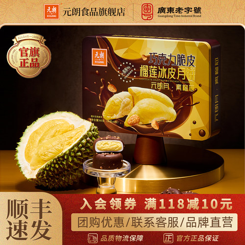 元朗巧克力脆皮猫山王冰皮月饼