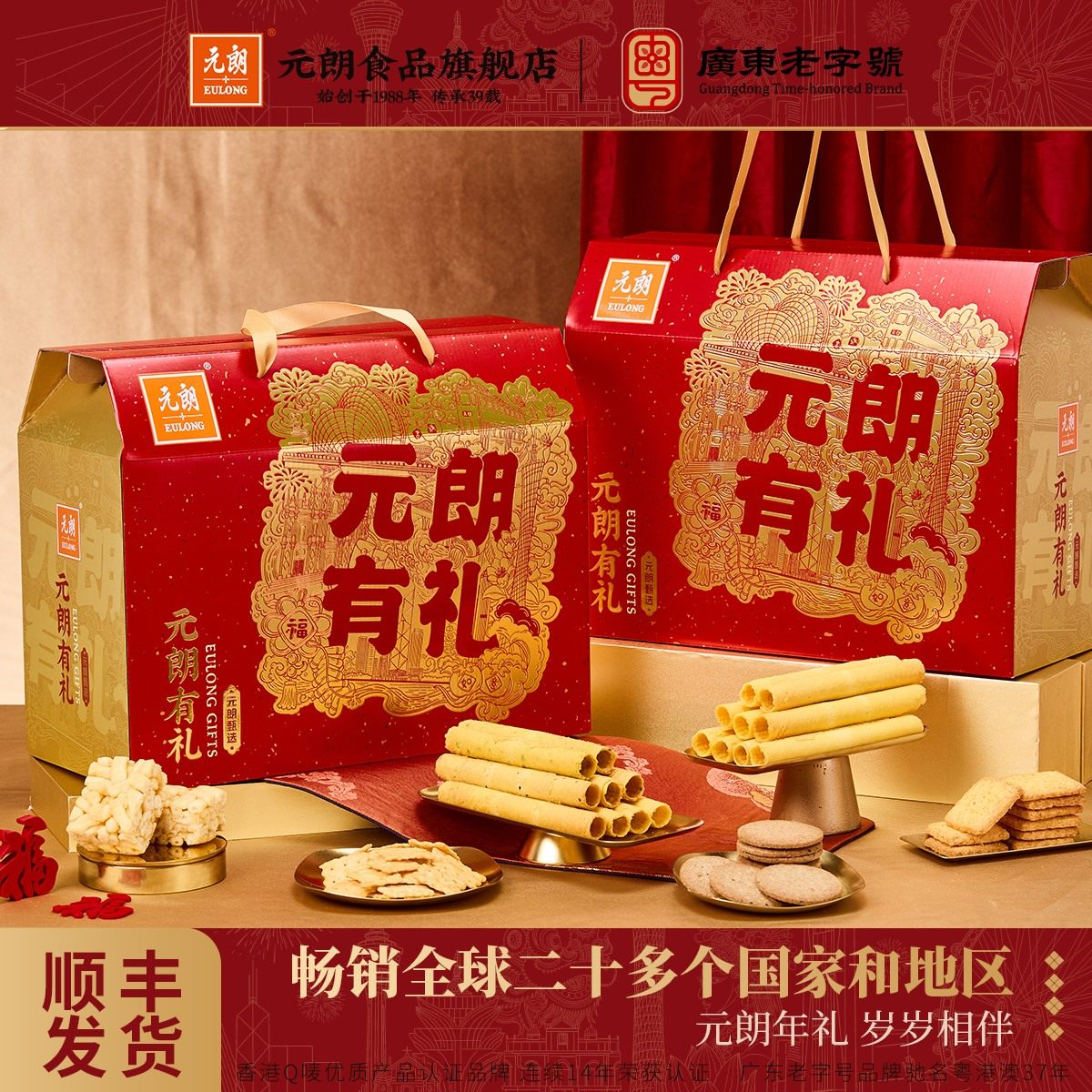 元朗蛋卷饼干糕点过年年货礼盒装送礼走亲戚老年人食品零食大礼包