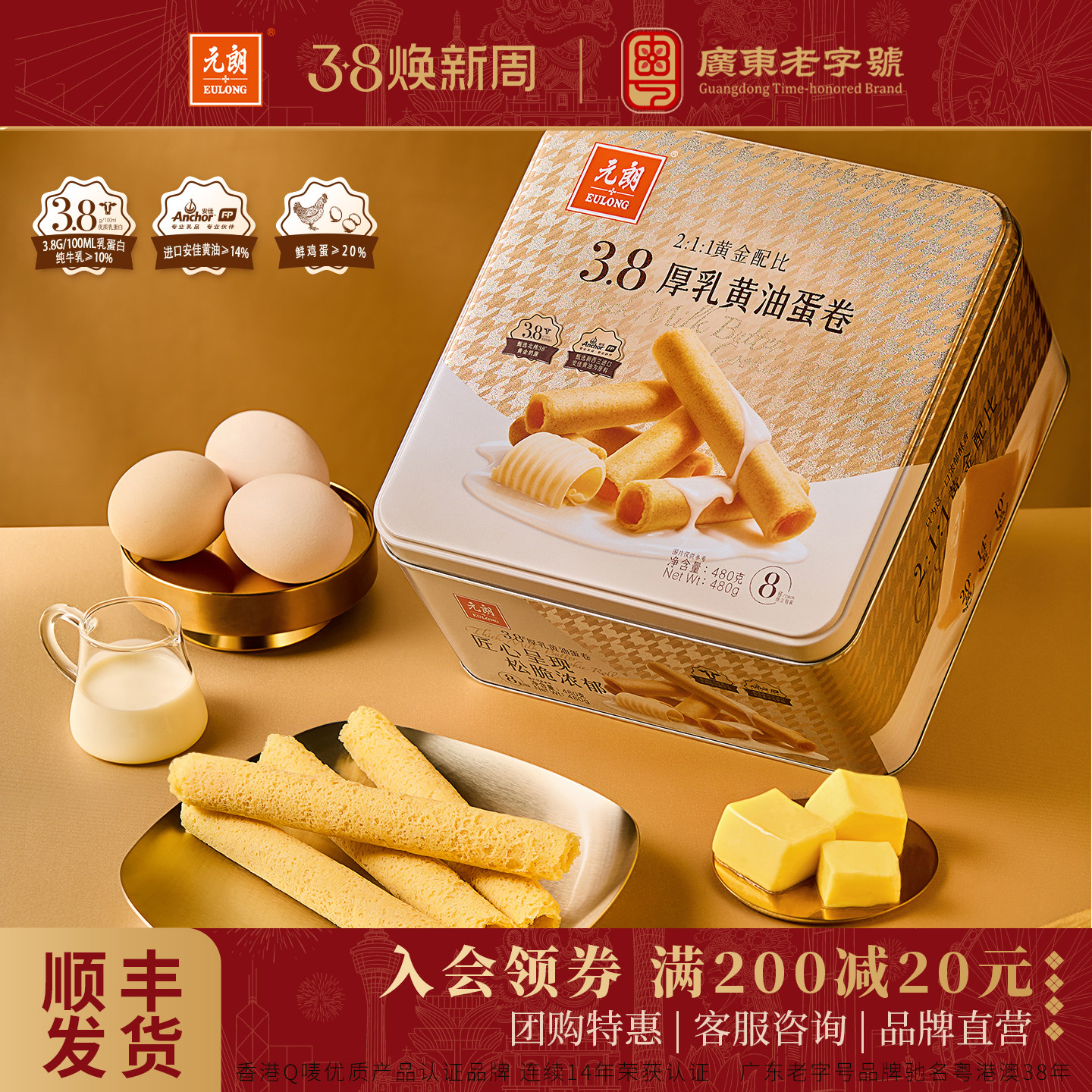 元朗厚乳黄油鸡蛋卷广东特产老人饼干新年过年货必备零食礼盒送礼
