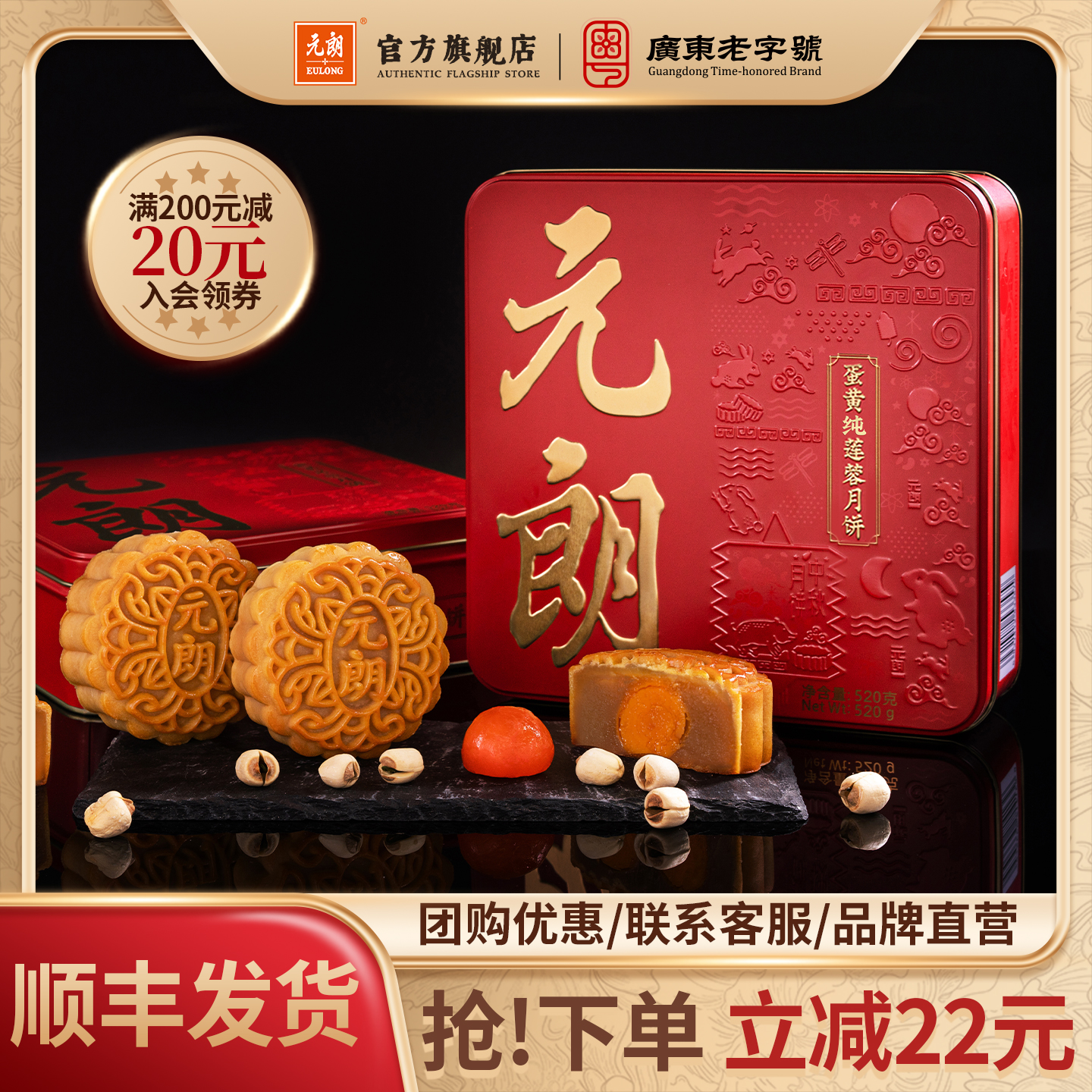元朗蛋黄白莲蓉月饼糕点广东广式礼品双黄五仁月饼中秋节礼盒送礼
