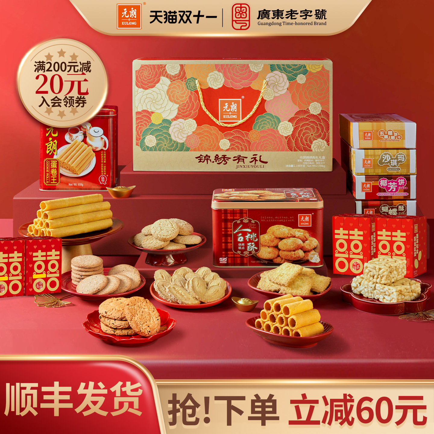 元朗锦绣大礼盒送礼长辈