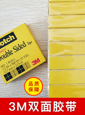 正品3M665思高双面胶带Scotch透明无痕高粘家用办公美国原装进口