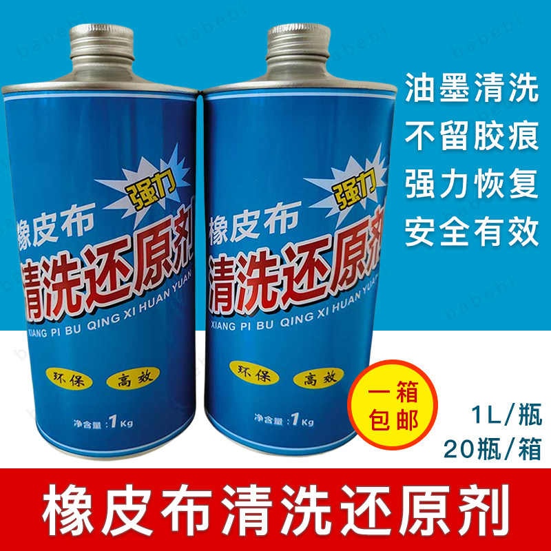 印刷机橡皮布清洗还原剂修补膏恢复灵服装厂清洁洗标擦字胶辊油墨