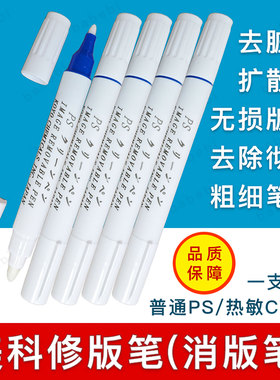 日本进口美科修版笔KOYO光阳化工PS版CTcP双头热敏CTP消版笔正品