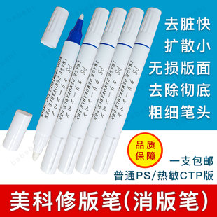 日本进口美科修版笔KOYO光阳化工PS版CTcP双头热敏CTP消版笔正品