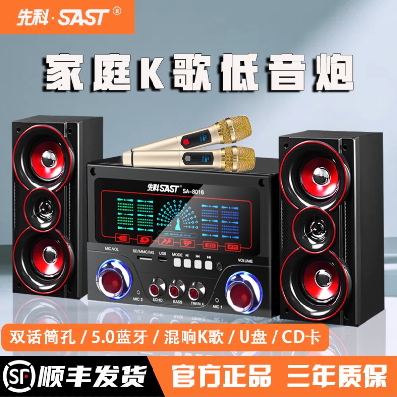先科8016电脑台式音响家庭K歌2.1多媒体音箱笔记本手机蓝牙音响