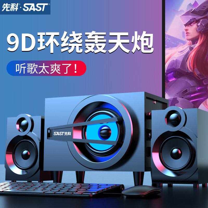 SAST/先科 A6.电脑台式音响2.1桌面蓝牙木质音箱笔记本手机通用