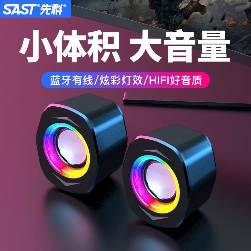 先科台式电脑小型音响家用游戏电竞有线2.0桌面迷你USB音箱蓝牙
