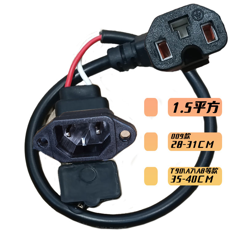 009延长线充电座供电T转换