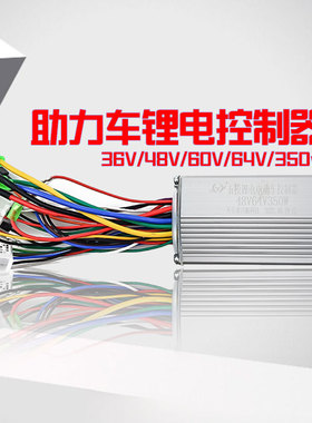 吕航电动车无刷锂车控制器250W350W36V48V60V64V智能正弦波自学习