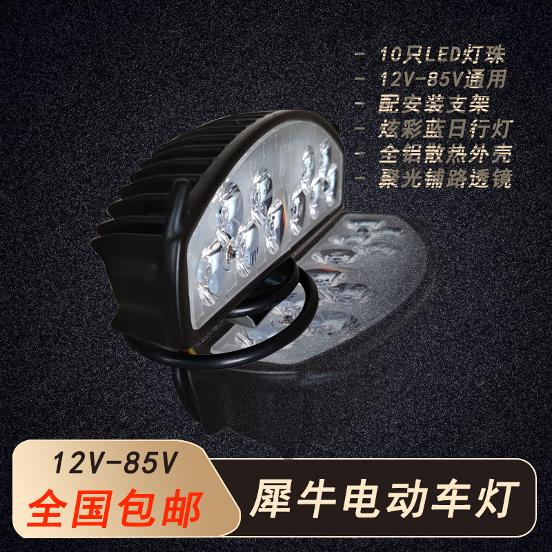 孙悟空009外卖车篮下加装十珠灯36V48V60V72V30W双外置 LED犀牛王