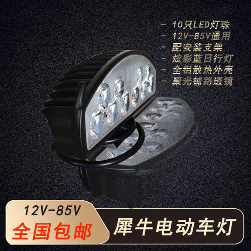 孙悟空009外卖车篮下加装十珠灯36V48V60V72V30W双外置 LED犀牛王