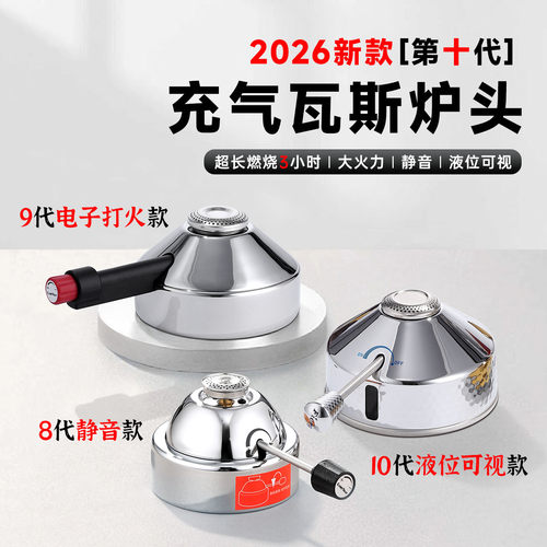 瓦斯炉头酒精炉充气底座煤气炉灶