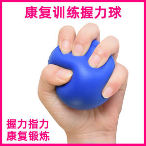 握力球康复训练手康复器材偏瘫手部康复器压力球老人儿童握力器