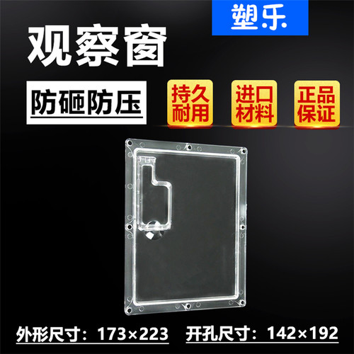 观察窗透明三相插卡复位孔配电箱电表观察框仪表视窗173*223