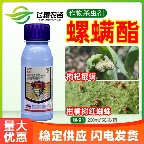 24%螺螨酯柑橘红蜘蛛农药杀虫剂