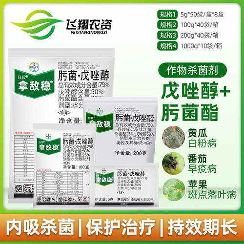 拜耳拿敌稳草莓白粉病专用药杀菌
