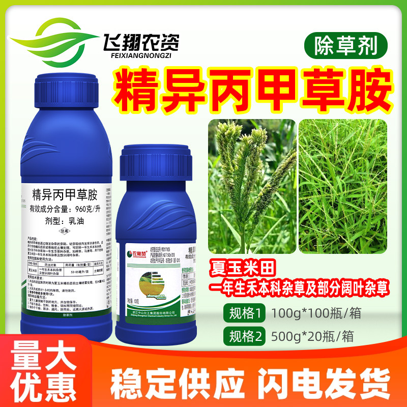 农常赞96%精异丙甲草胺稗草马唐一年生禾本科杂草阔叶杂草除草剂