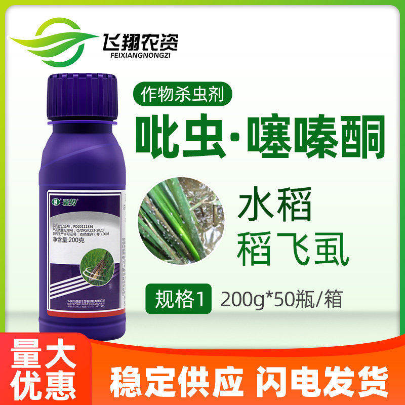 瑞德丰强势30%吡虫啉噻嗪酮图片