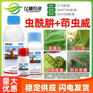 京博龙战 16%虫肼茚虫威甘蓝蔬菜甜菜夜蛾菜青钻心虫农药杀虫剂