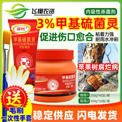 植物树木伤口愈合剂盆景花卉剪枝嫁接修复涂抹膏腐烂病涂旺杀菌剂