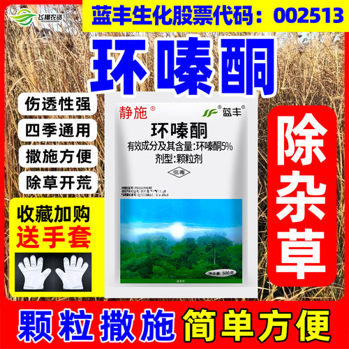 环嗪酮除草烂根剂环嗪秦铜正品杂草开荒专用农药强力除草剂颗粒药