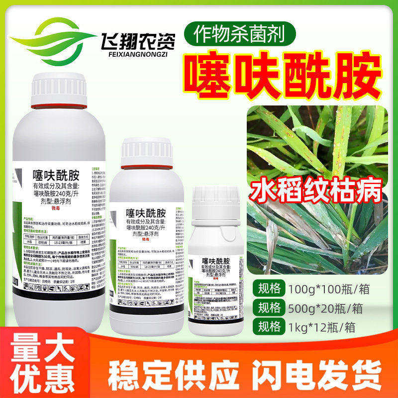 利邦超艳24%噻呋酰胺水稻小麦纹枯病马铃薯黑痣白绢病农药杀菌剂