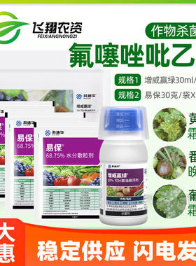 科迪华杜邦增威赢绿+易保晚疫病霜霉病疫病杀菌剂30ml易灵30克*5