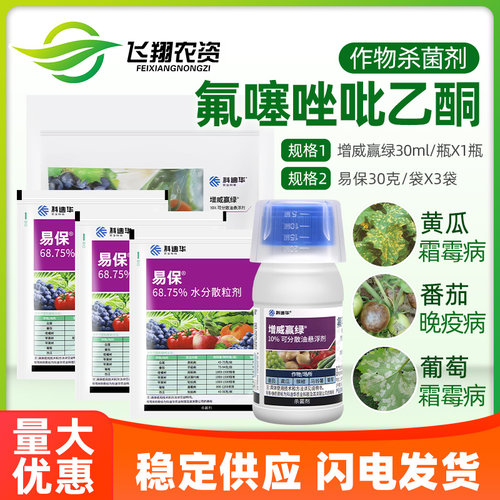 科迪增威赢绿易保杀菌30ml晚疫病