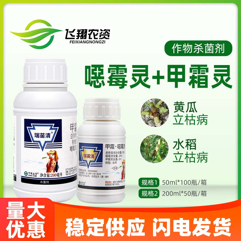 中农瑞苗清30%甲霜灵恶霉灵