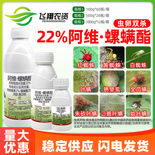 22%阿维菌素螺螨酯 月季花柑橘果树红蜘蛛叶螨沪联速满锉杀卵螨剂