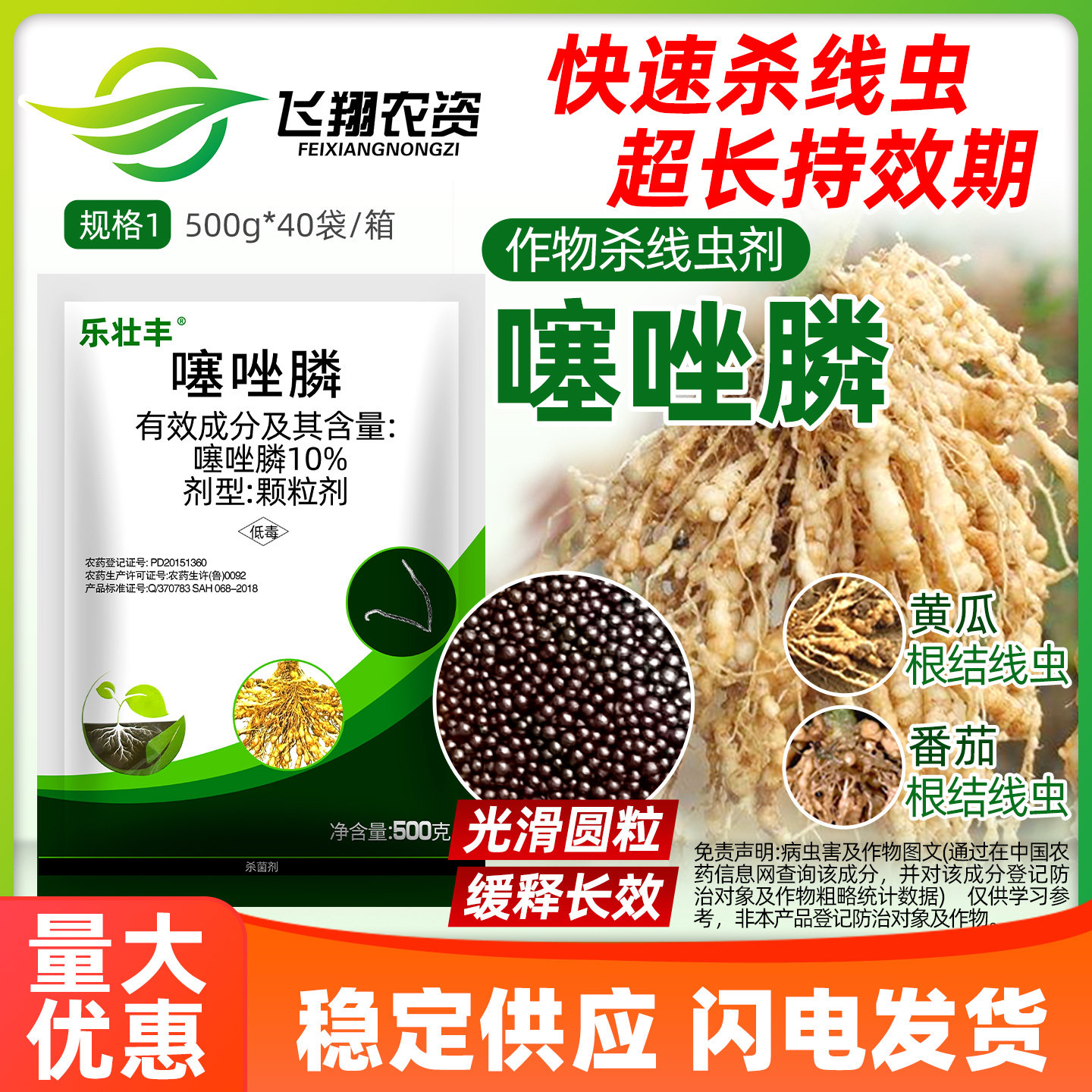 10%噻唑膦颗粒剂 根结线虫专用根瘤病乐壮丰农药杀线虫杀虫剂