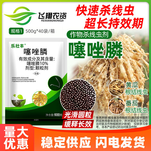 10%噻唑膦颗粒剂 根结线虫专用根瘤病乐壮丰农药杀线虫杀虫剂